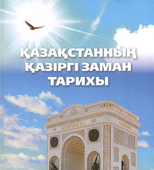 Қазақстан тарихы KT_KZ_01